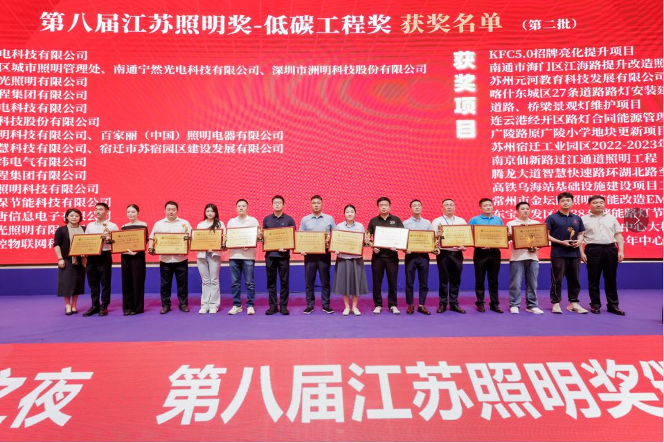 星慧照明||恭賀星慧照明榮獲第八屆江蘇照明獎——“低碳工程獎”！